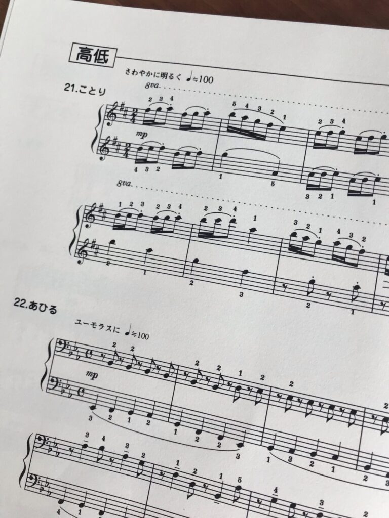 高低のページの例曲楽譜
