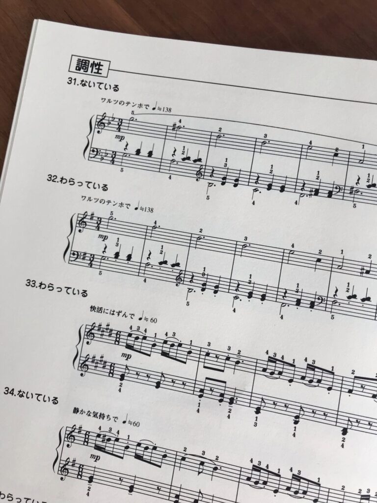 調性のページの例曲楽譜